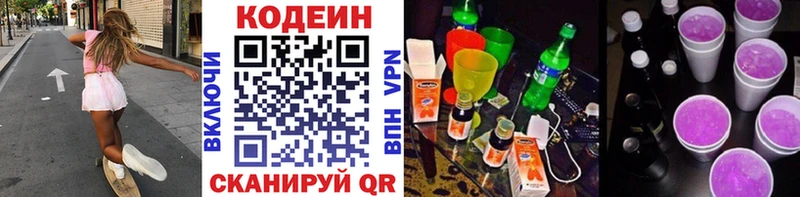 Codein Purple Drank  где купить   Ангарск 